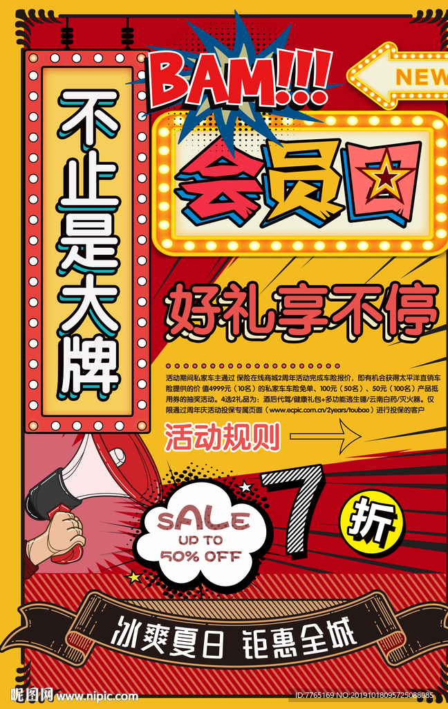 促销复古风海报