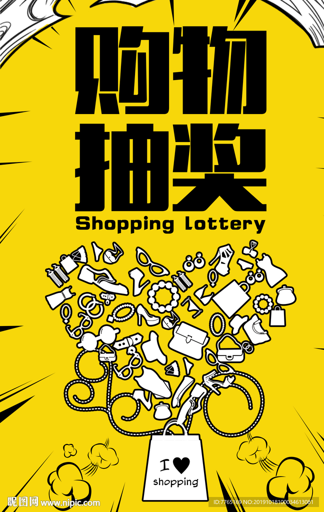 抽奖海报