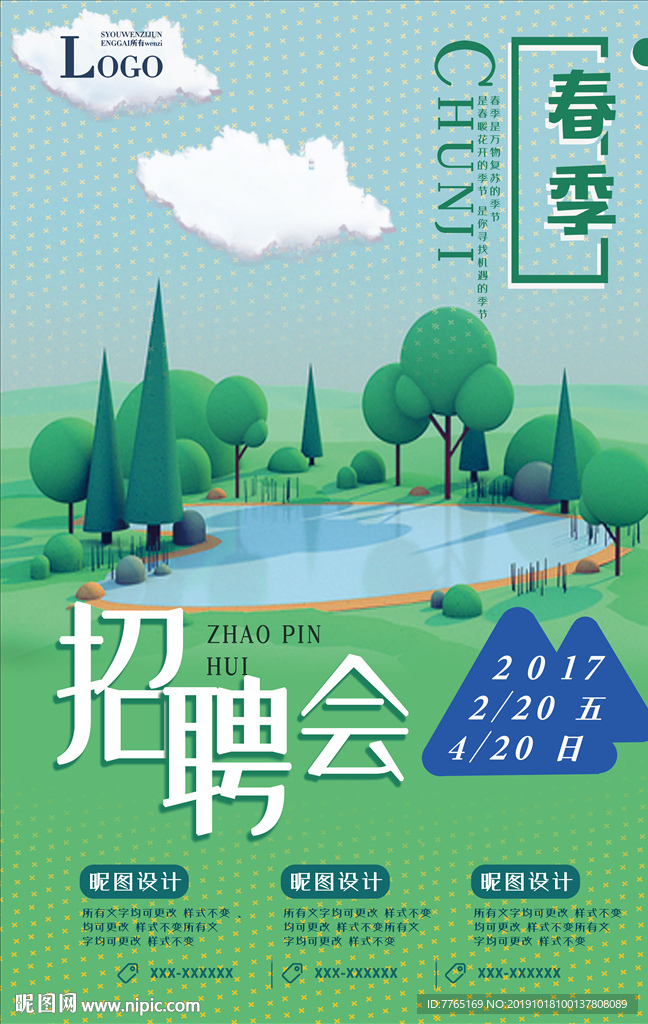 招聘海报