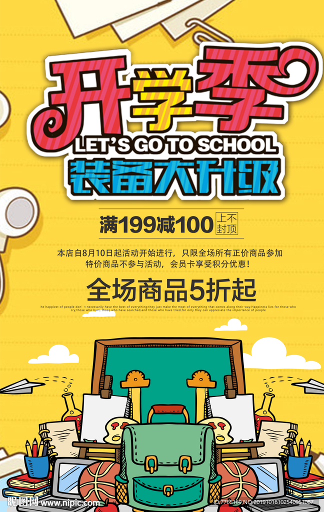 开学季促销