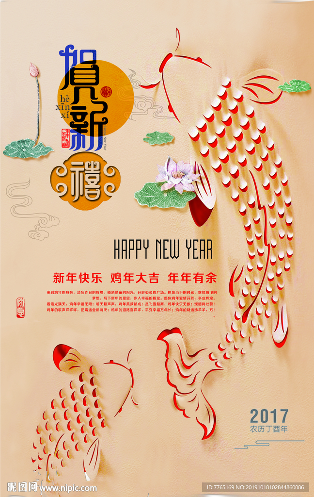 新春海报