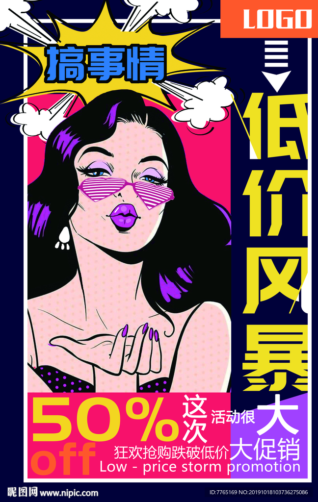 波普风促销海报