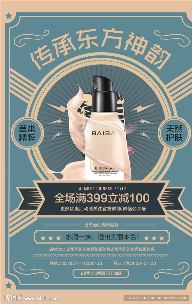 美妆海报