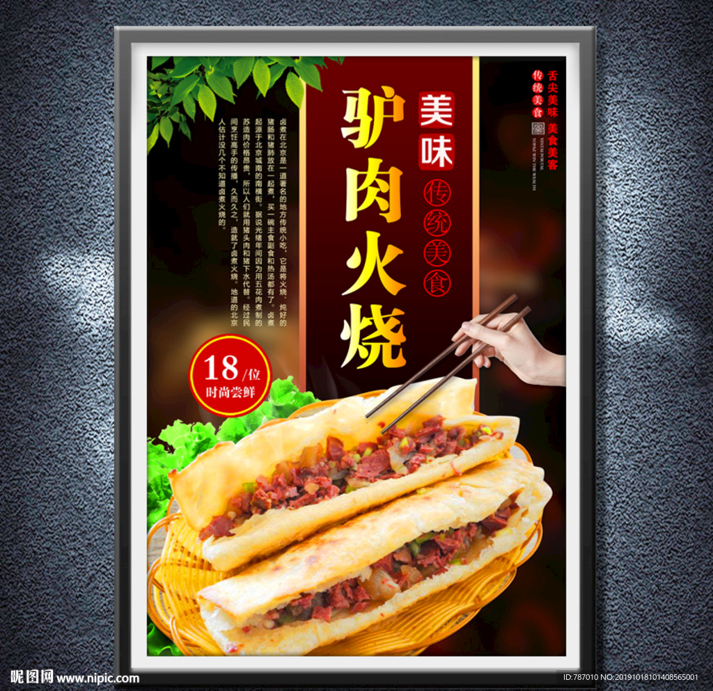 驴肉火烧