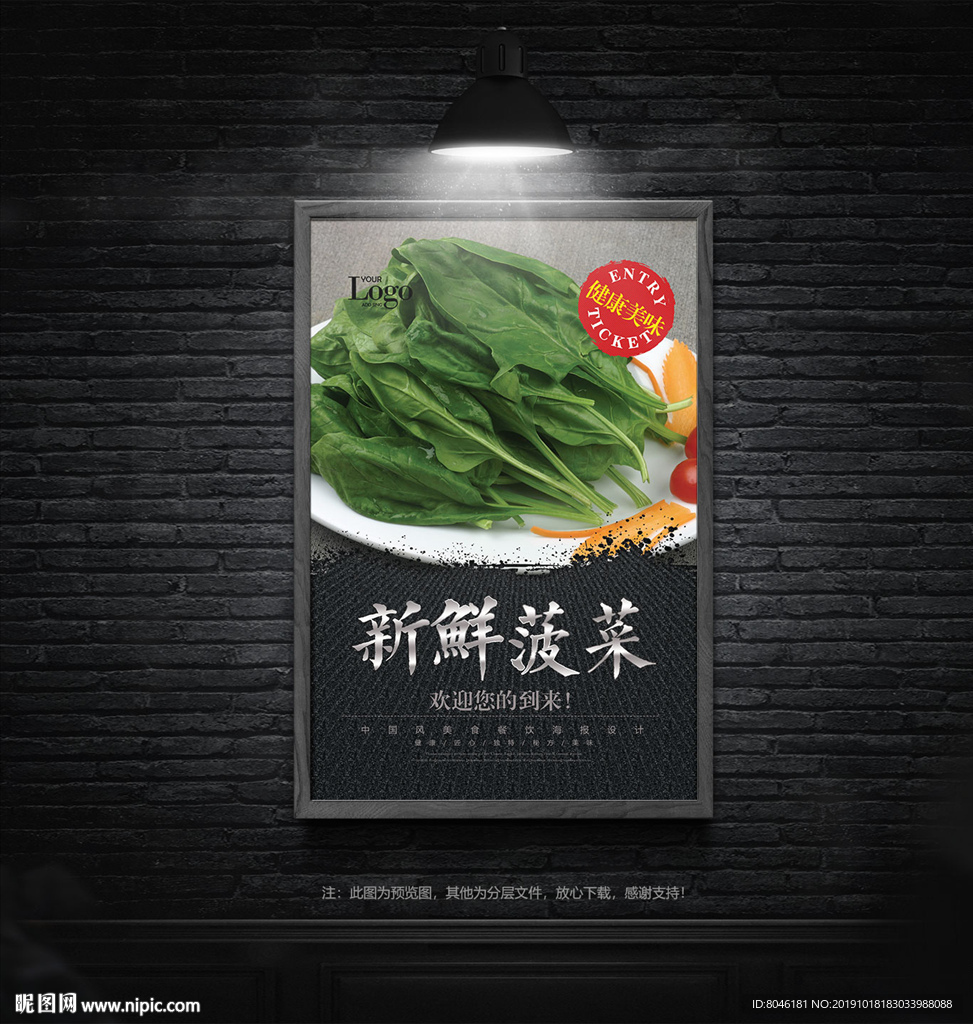 菠菜