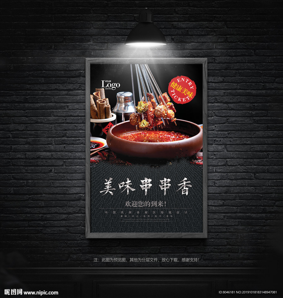 串串香