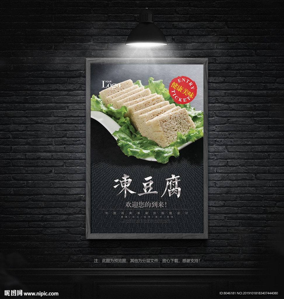 冻豆腐