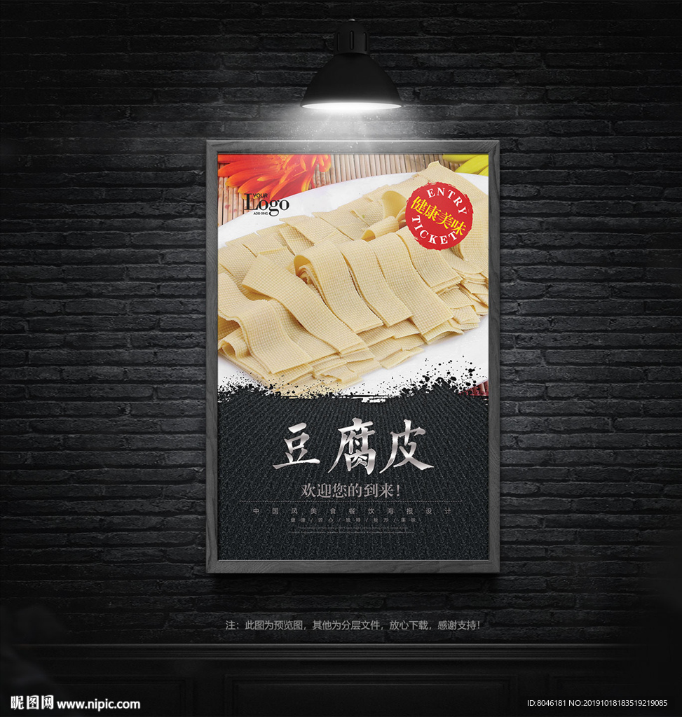 豆腐皮