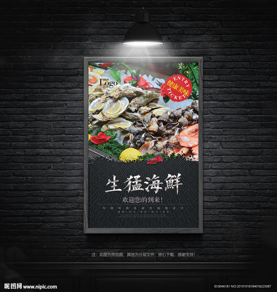 海鲜