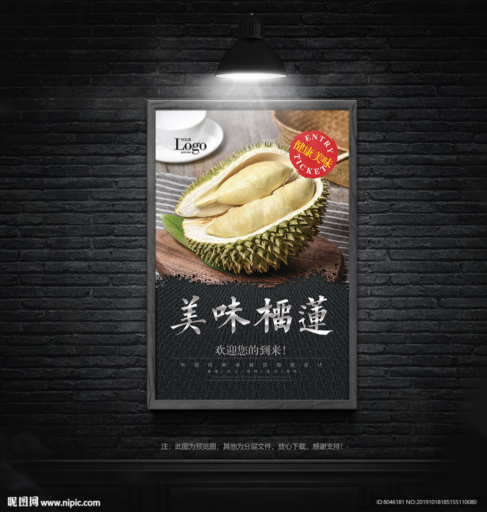 榴莲