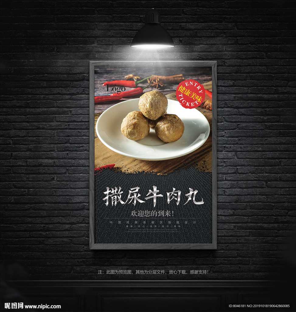 撒尿牛丸