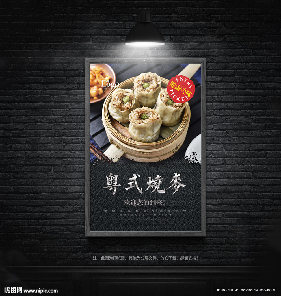 烧麦