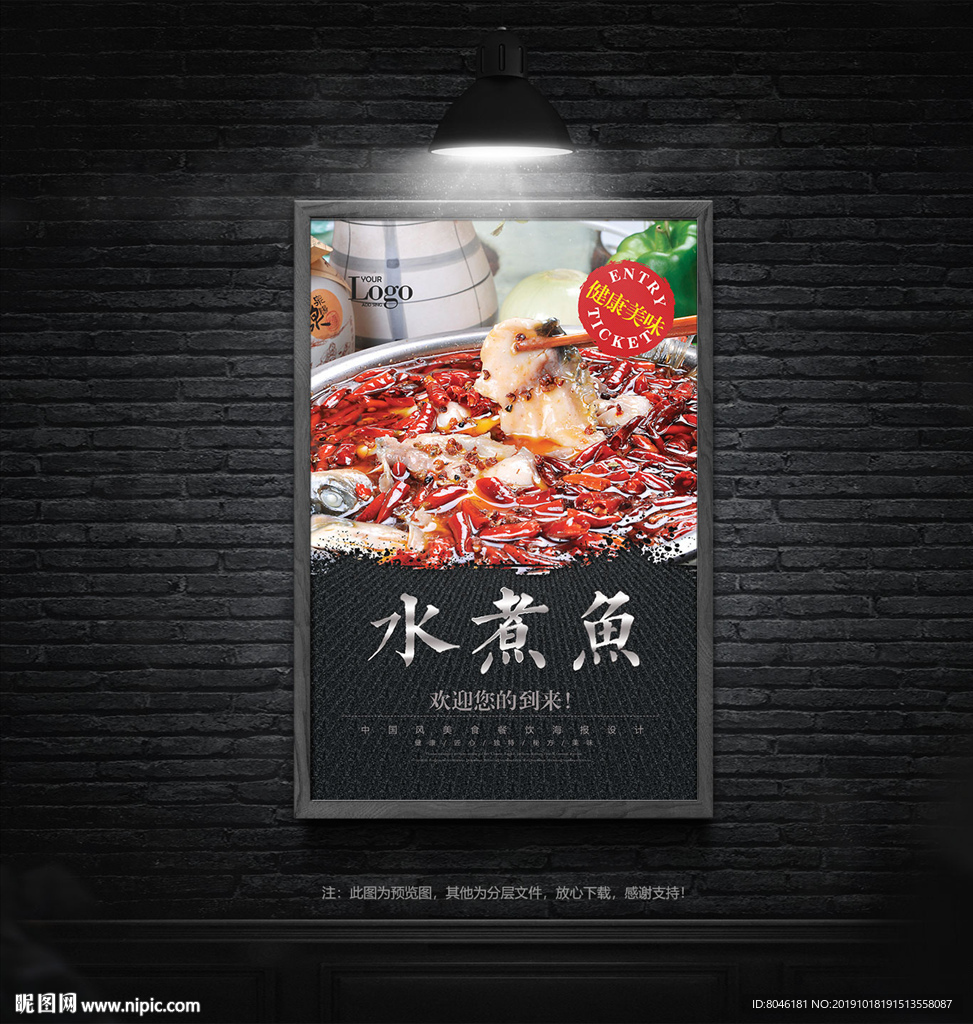 水煮鱼