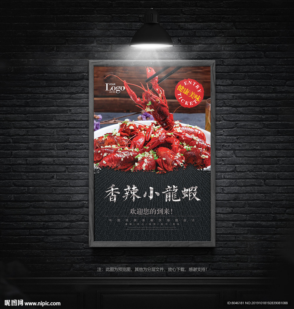 小龙虾