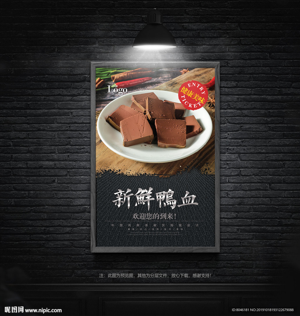 鸭血