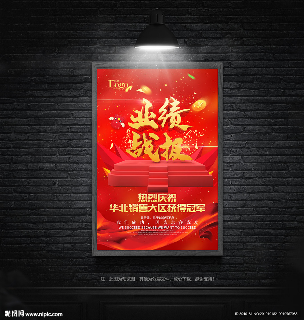 战报
