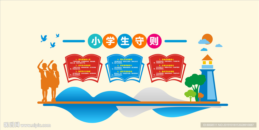 小学生守则