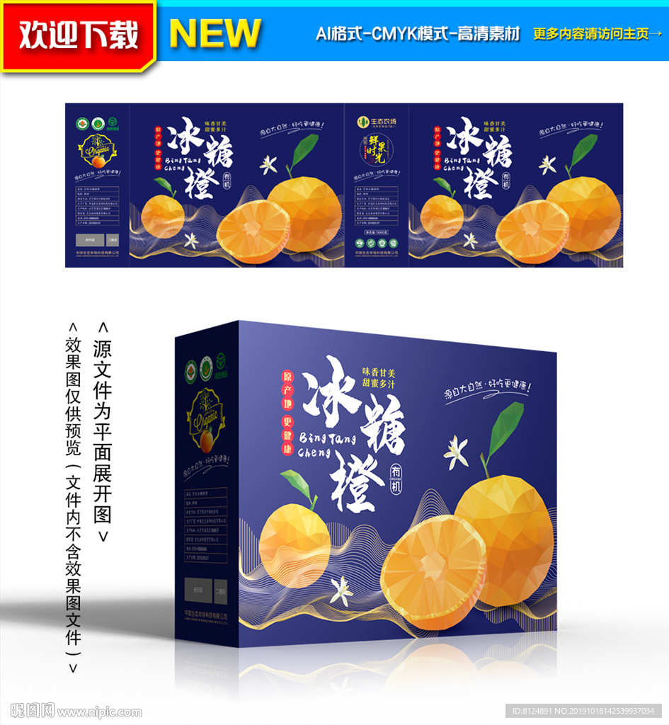 橙子包装