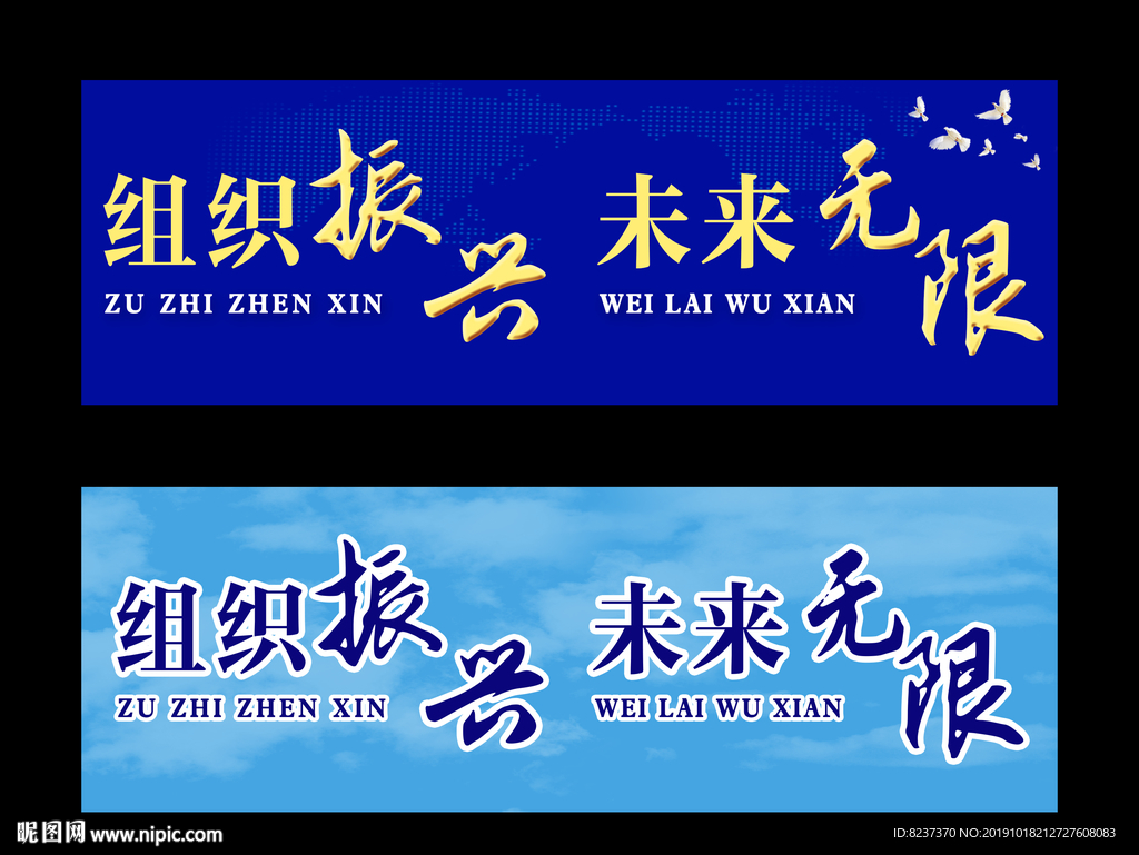 组织振兴 未来无限