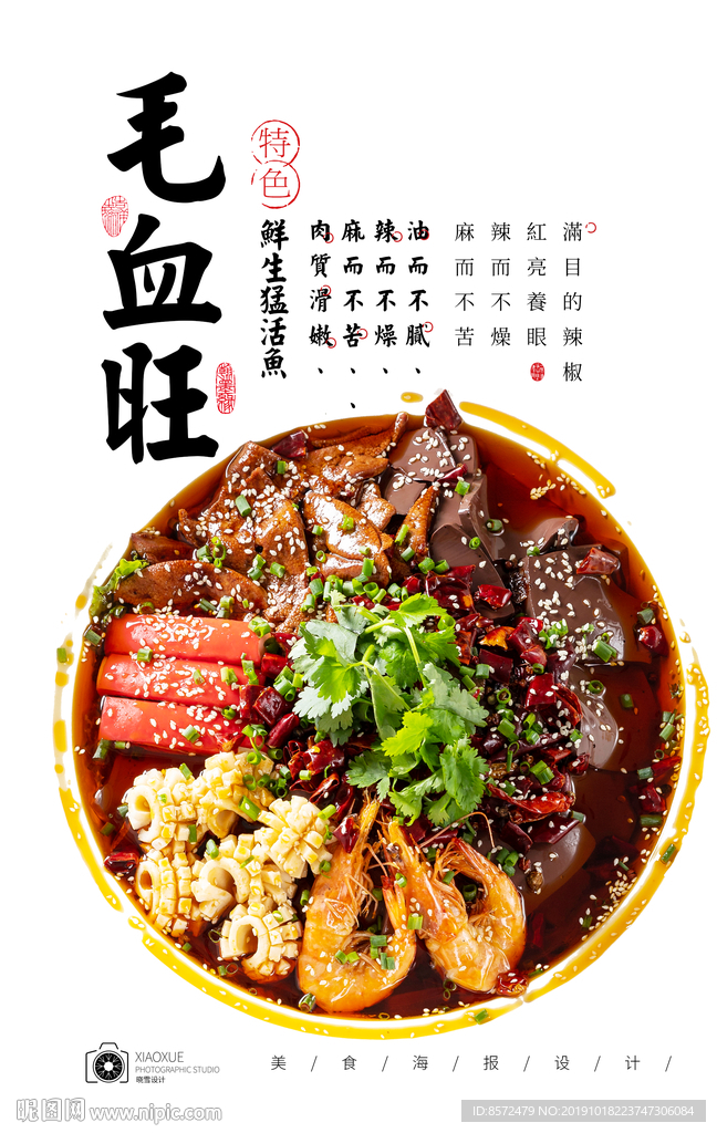 毛血旺