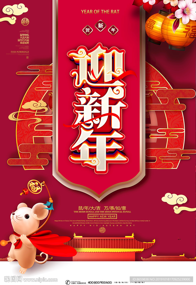 2020新年海报模板