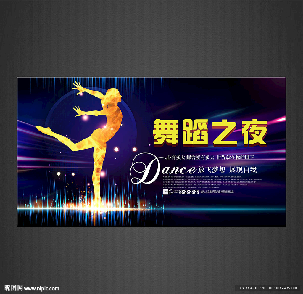 舞蹈海报