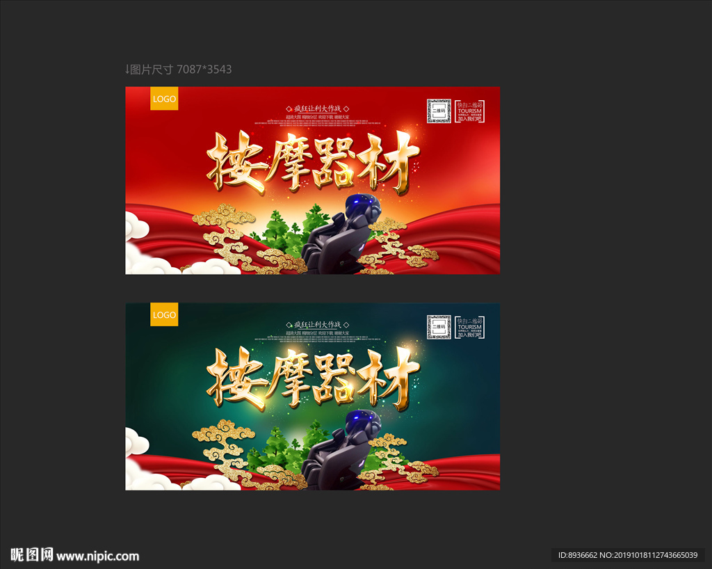 按摩器材