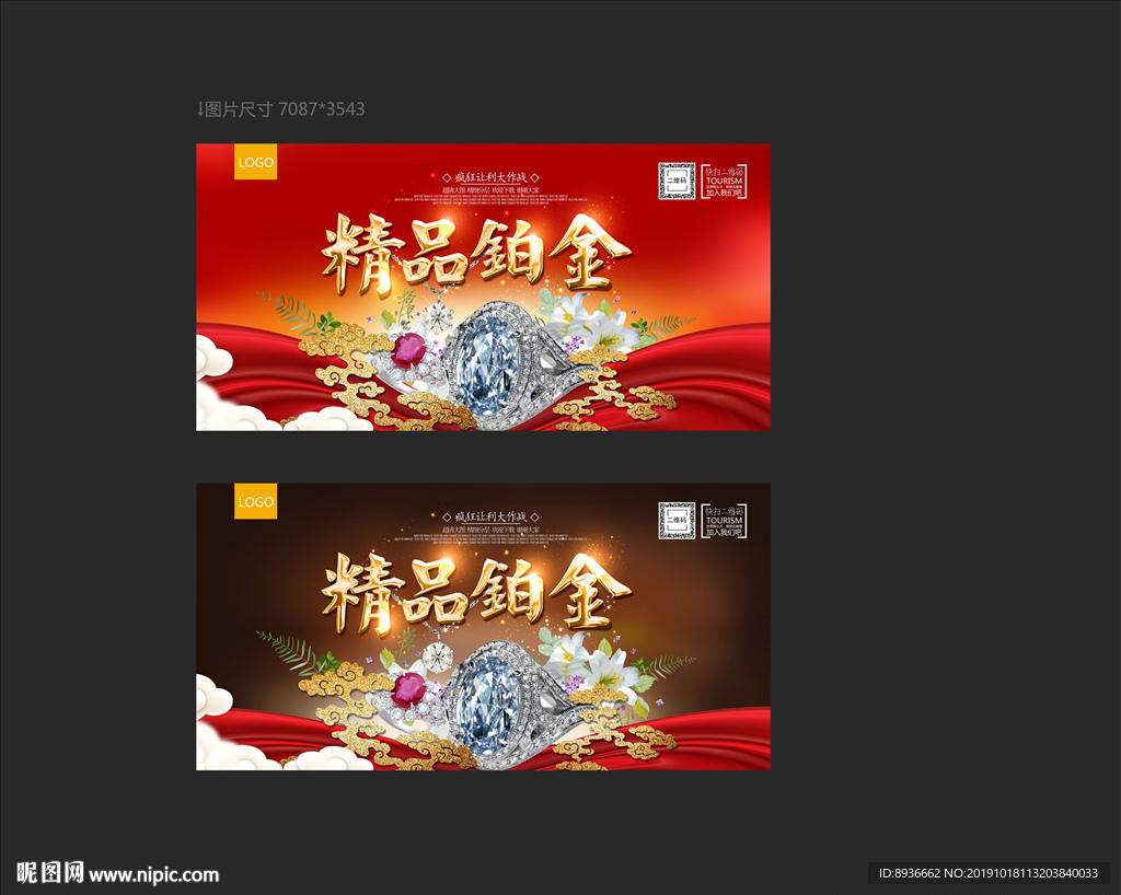 铂金