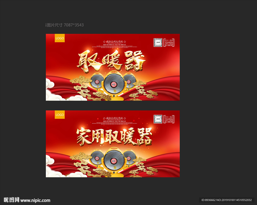 取暖器