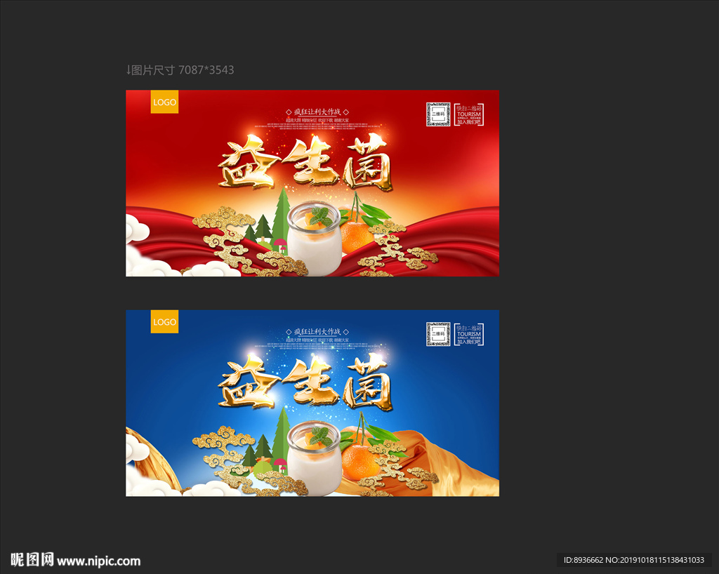 益生菌