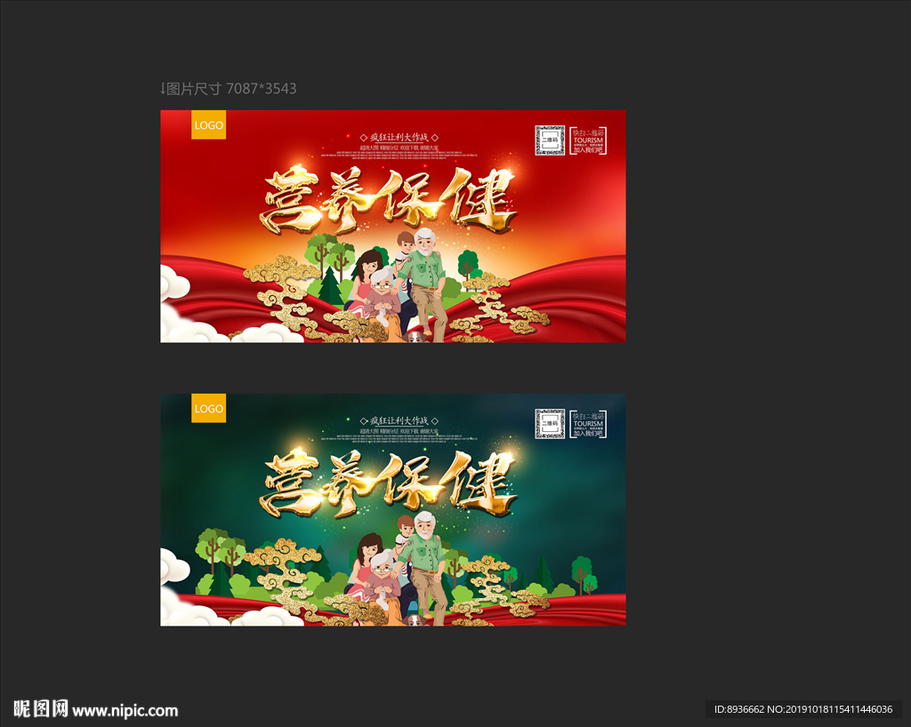 营养保健