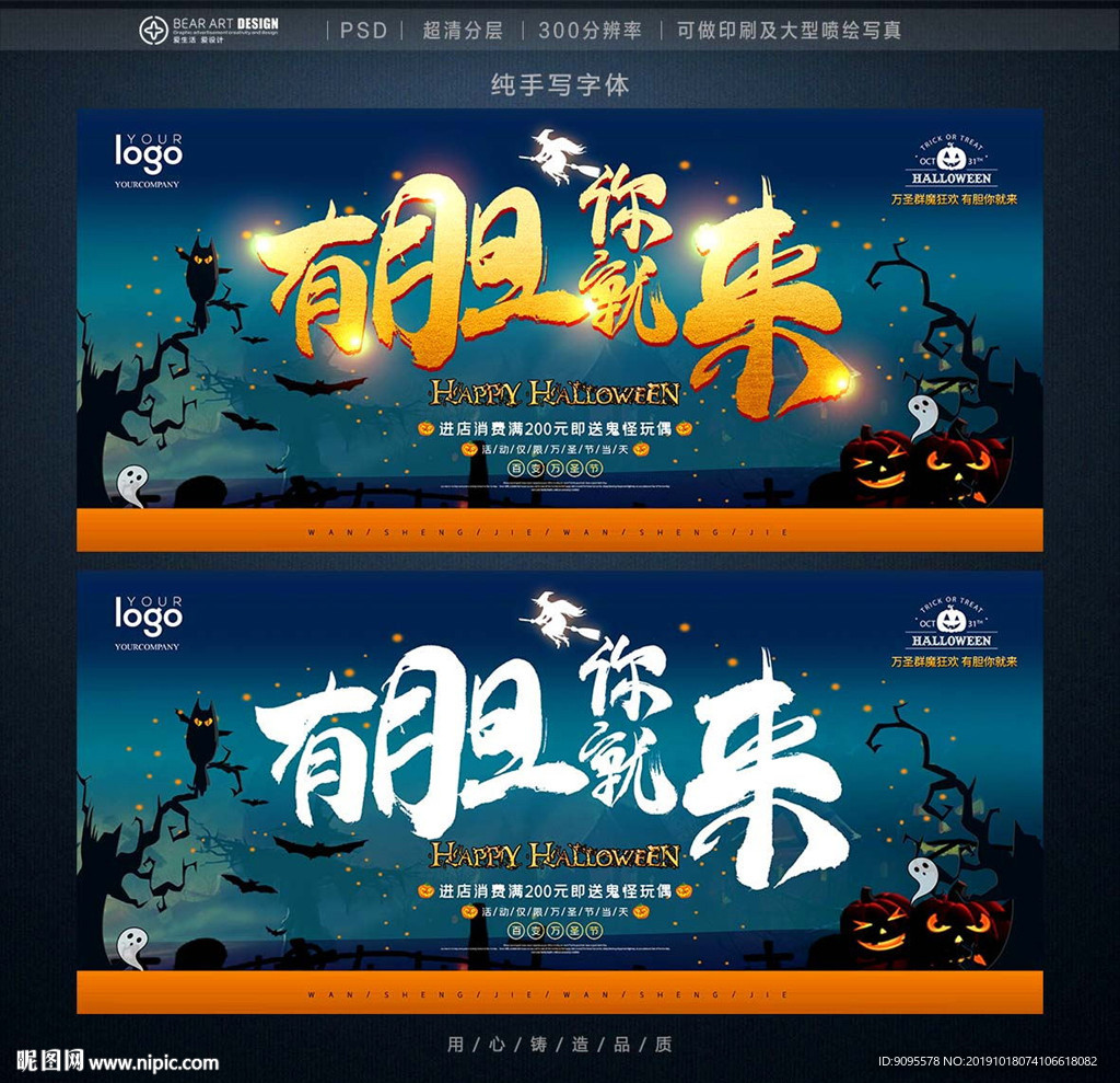 万圣节