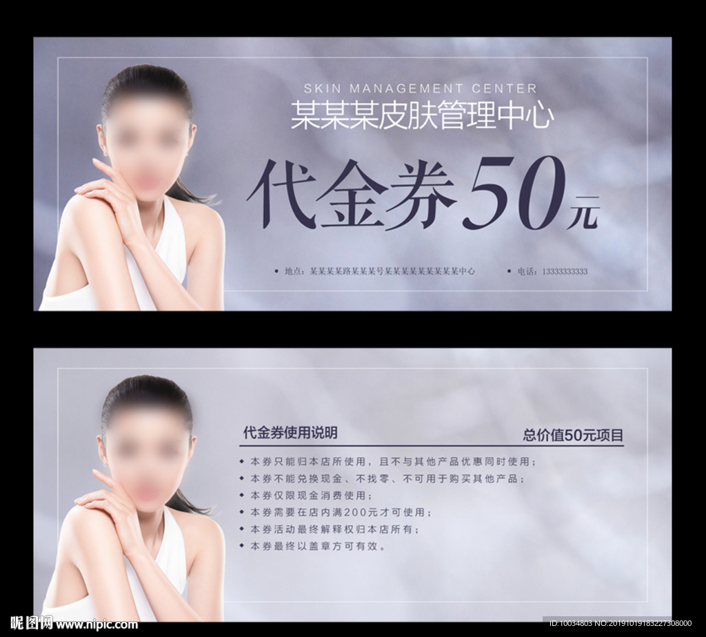 皮肤管理体验卡