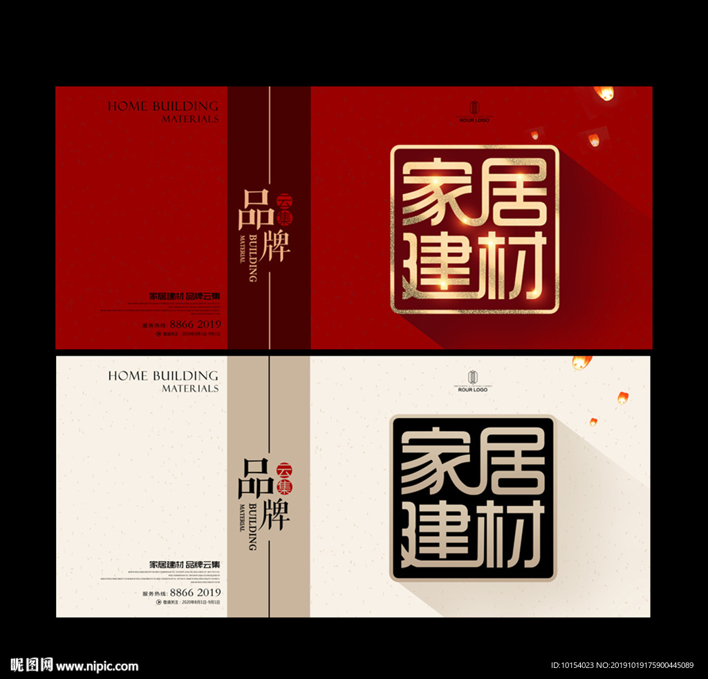 建材