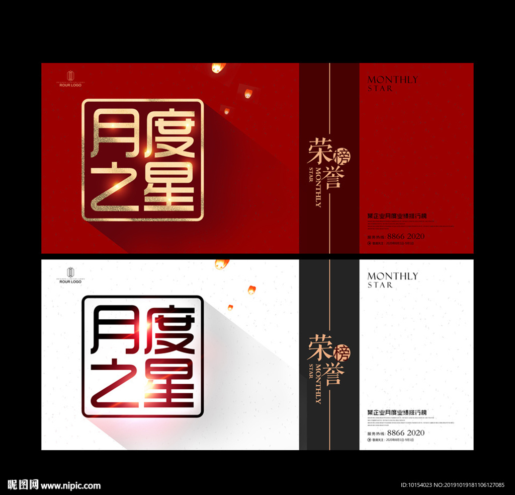 月度之星