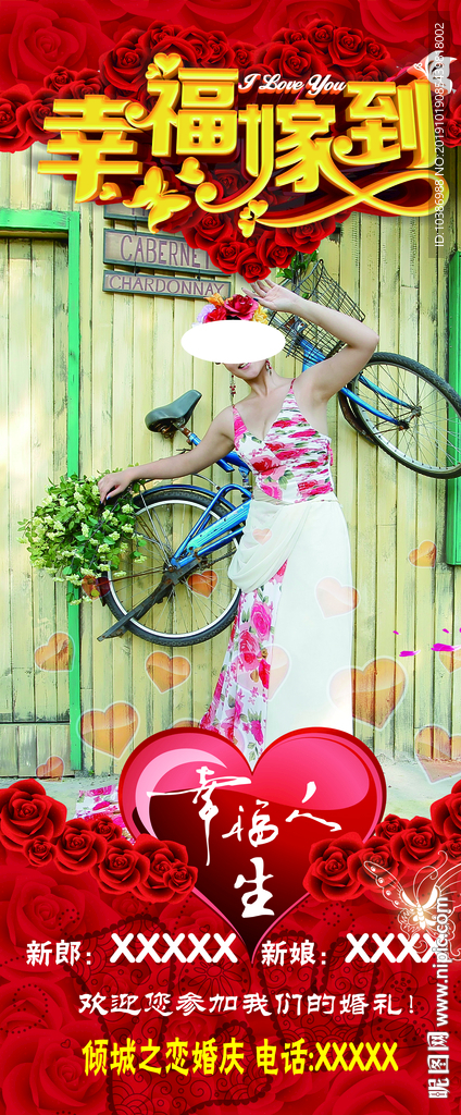 婚庆海报