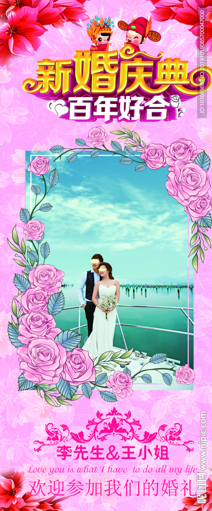 婚庆海报