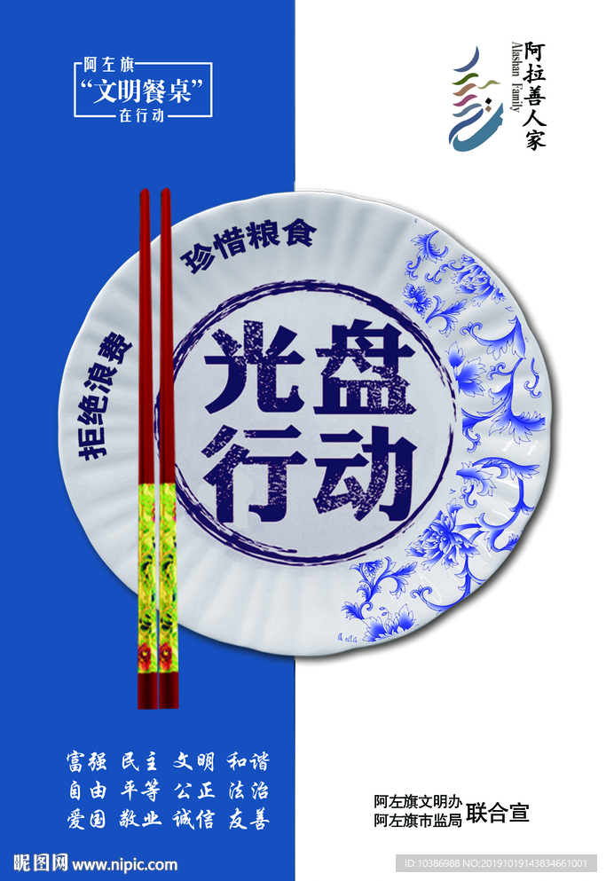 光盘行动