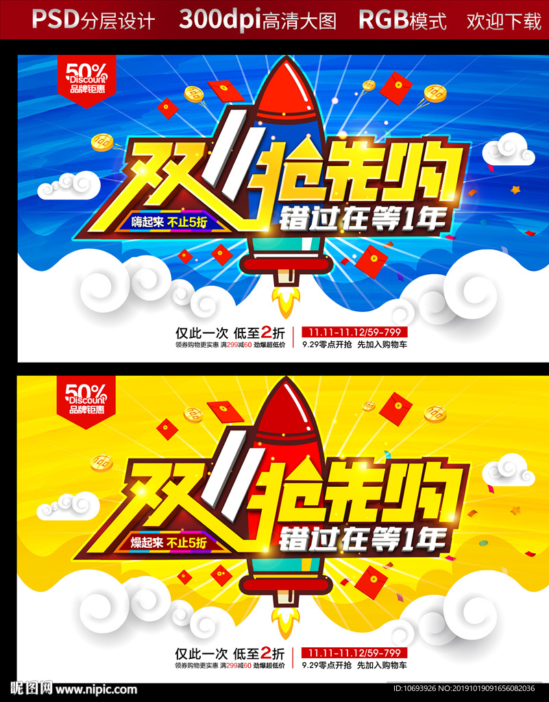 双11抢先购