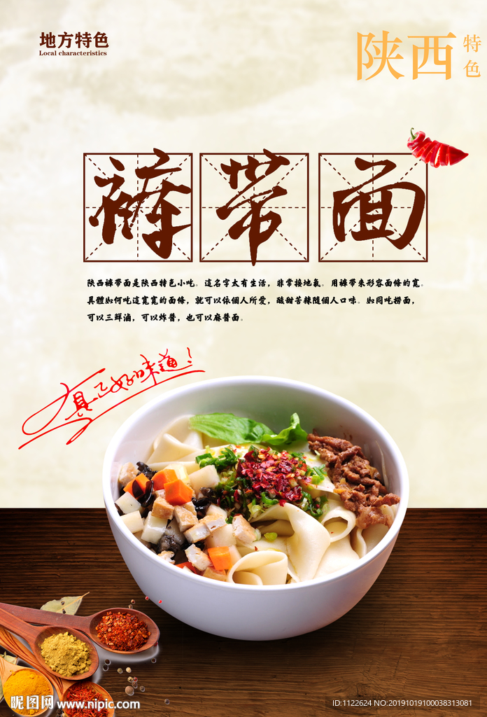 裤带面设计图__海报设计_广告设计_设计图库_昵图网nipic.com