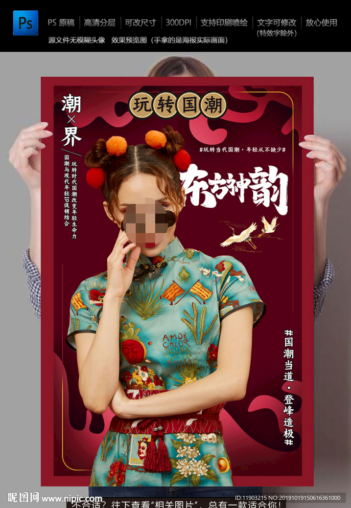 国潮