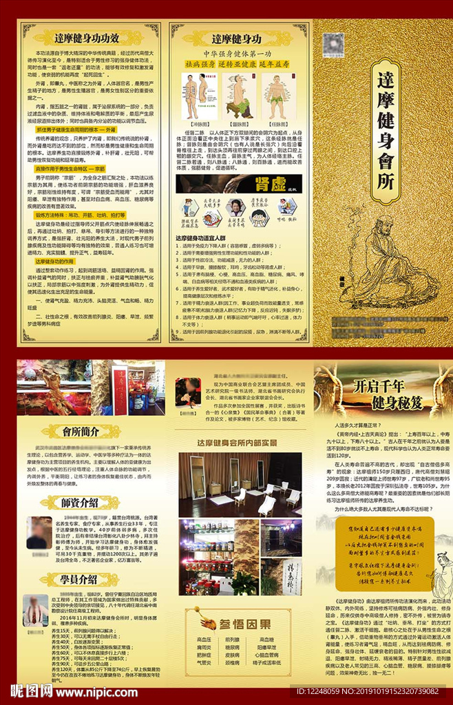 达摩健身馆三折页