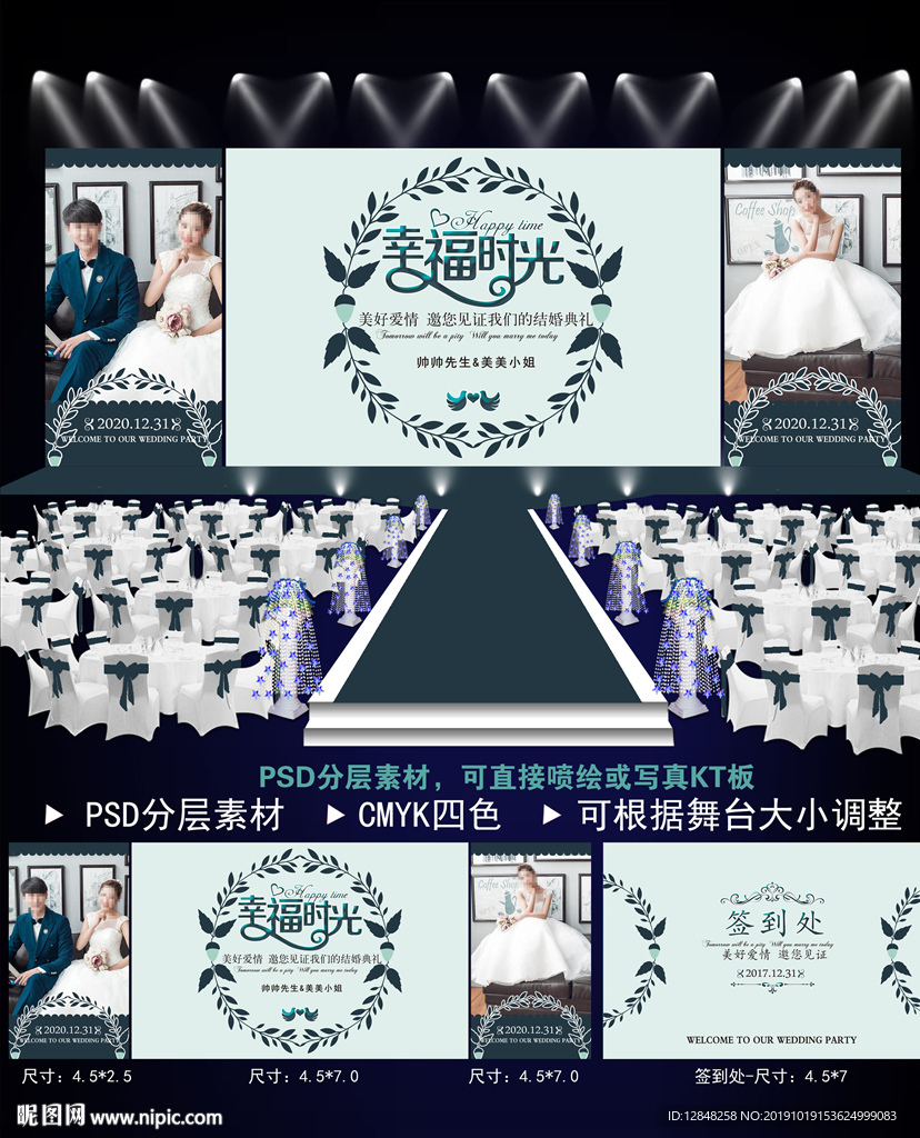 主题婚礼