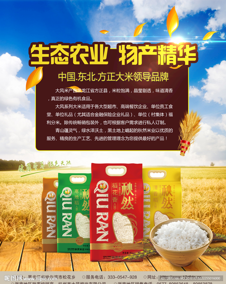 大米广告
