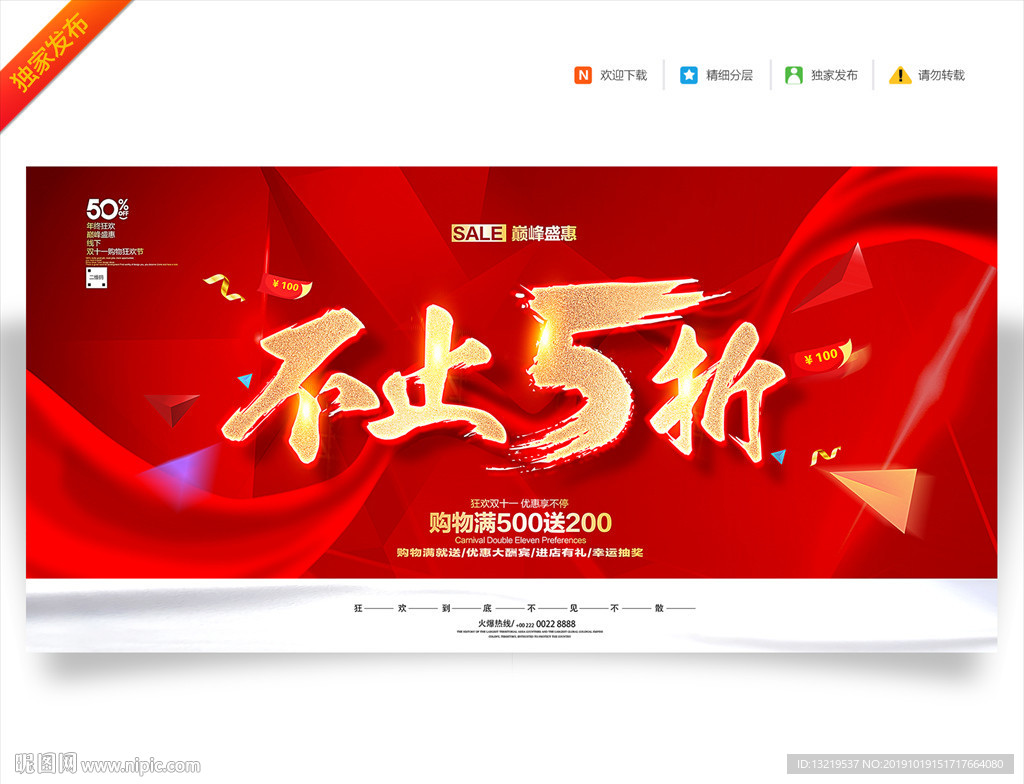 双十一海报