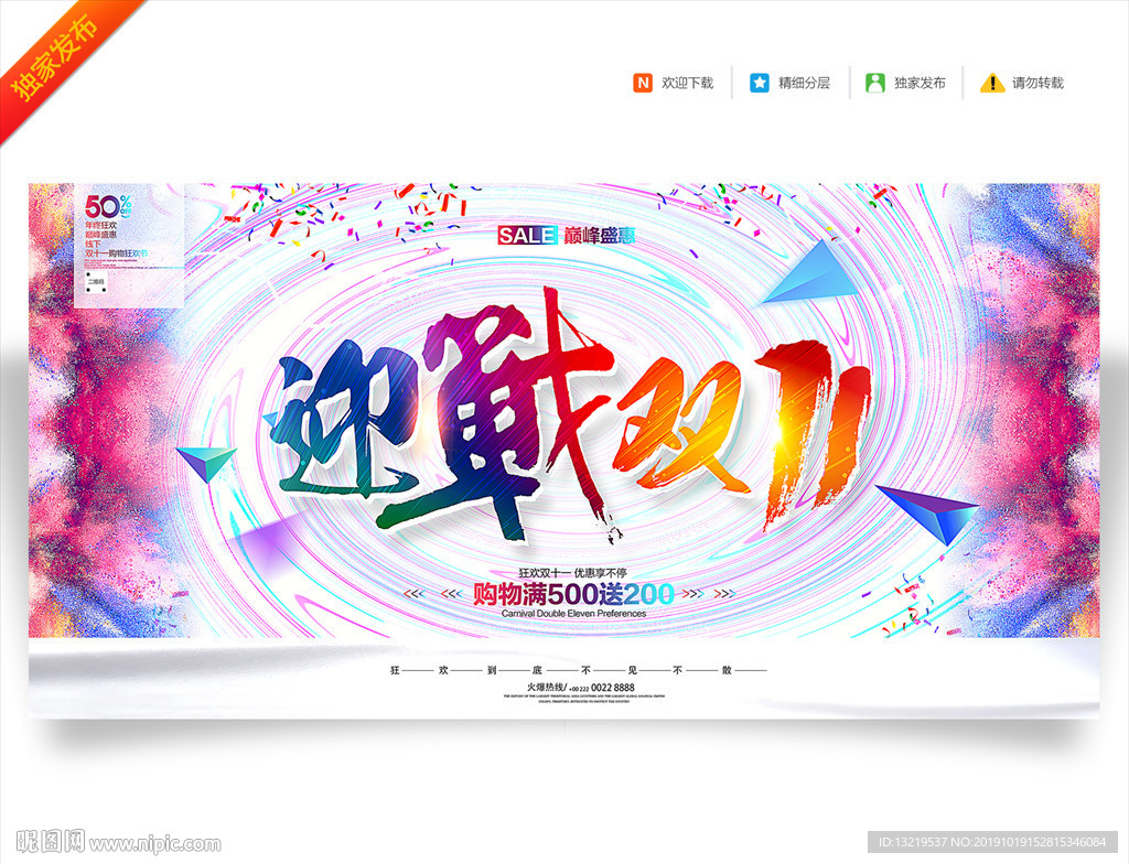 双十一海报