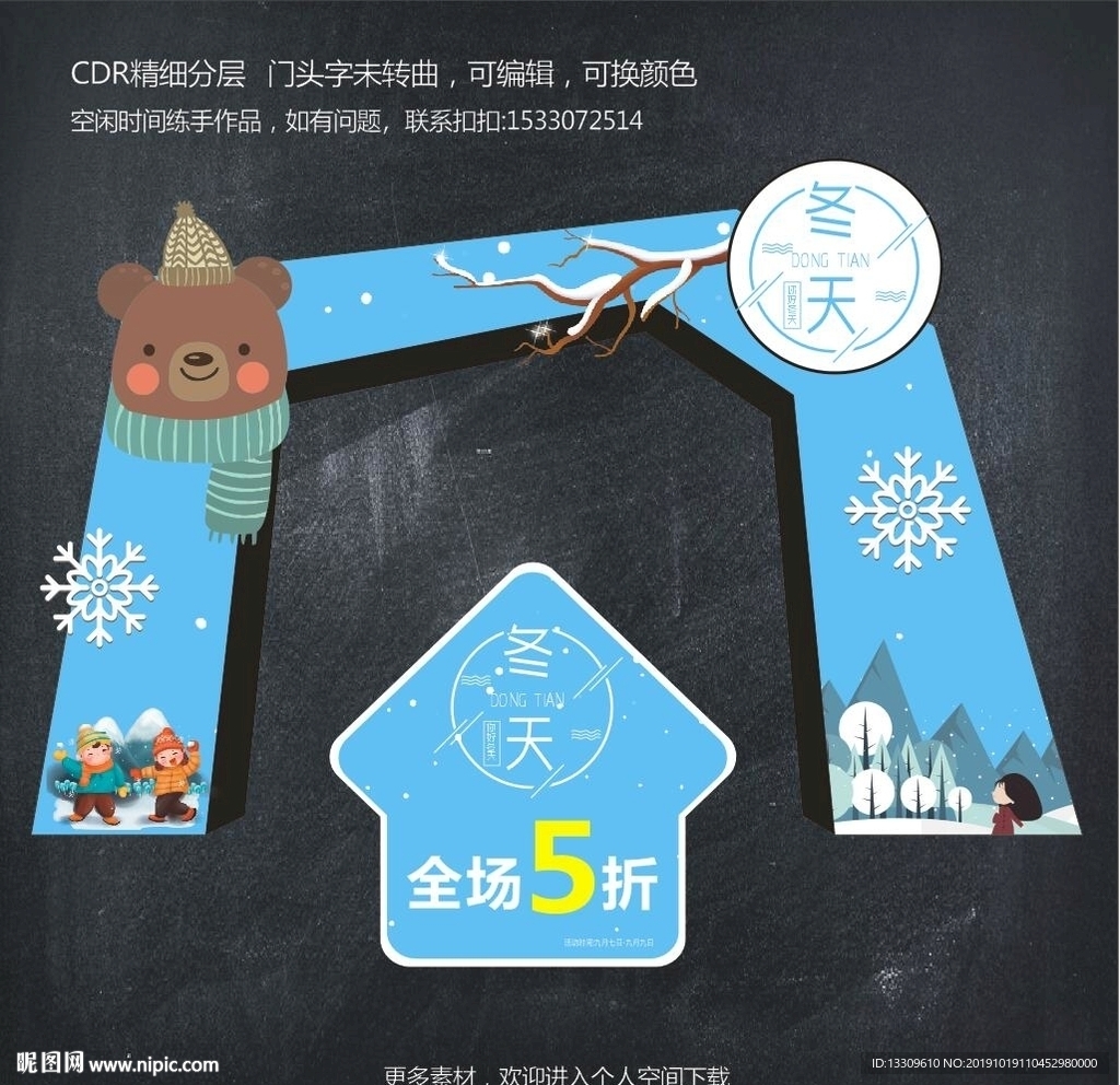 冬天门头