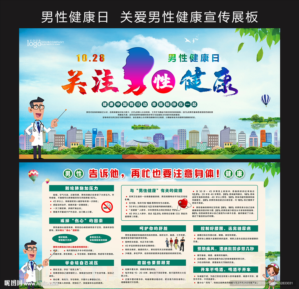男性健康