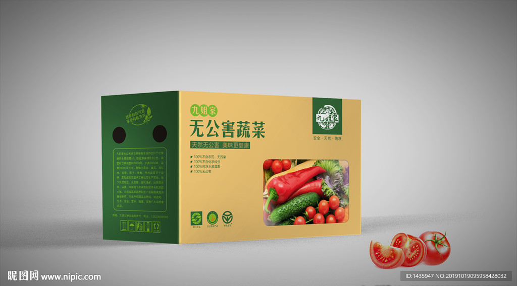 有机蔬菜包装 蔬菜包装