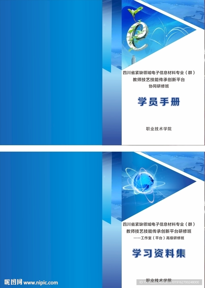 电子信息科技创新封面设计